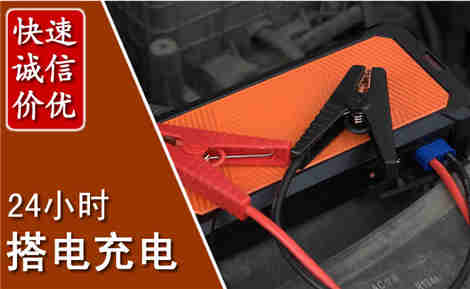 泗水汽车搭电场景与案例