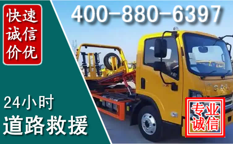 泗水道路救援电话